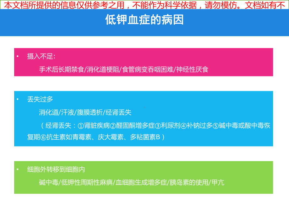 低钾血症的诊治培训课件.ppt_第2页