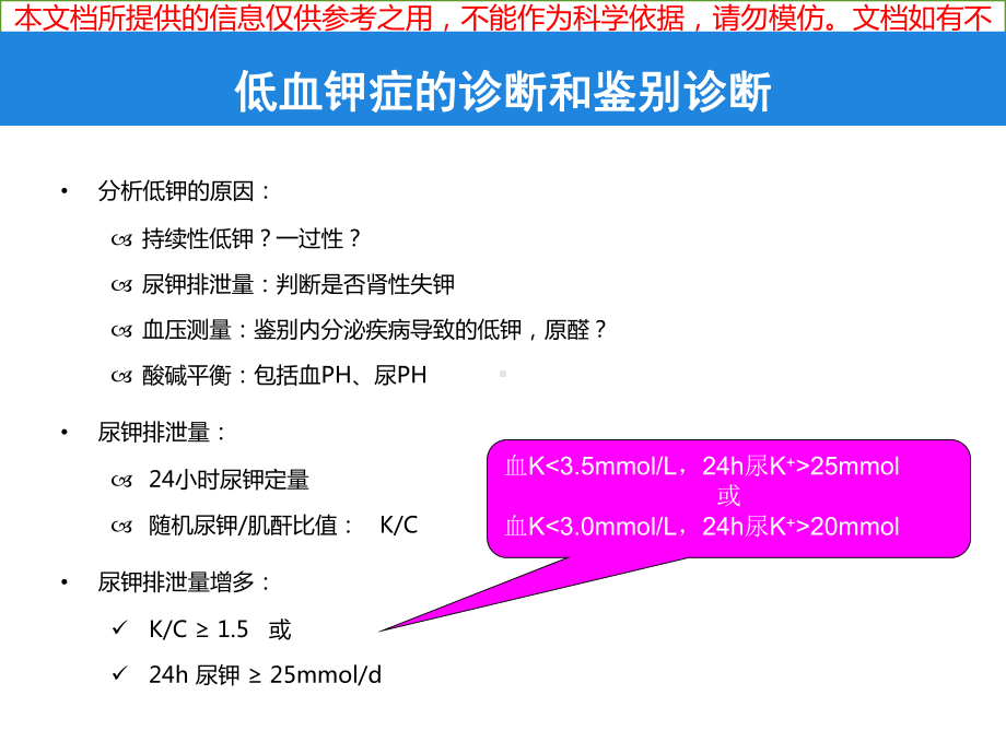 低钾血症的诊治培训课件.ppt_第3页