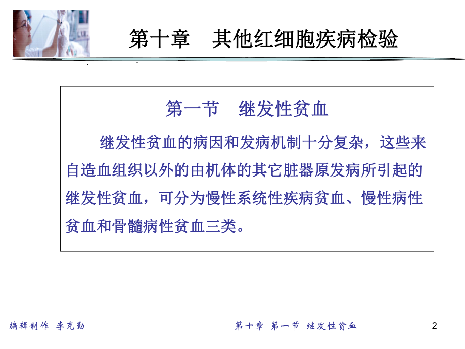 其他红细胞疾病检验医学课件.ppt_第2页