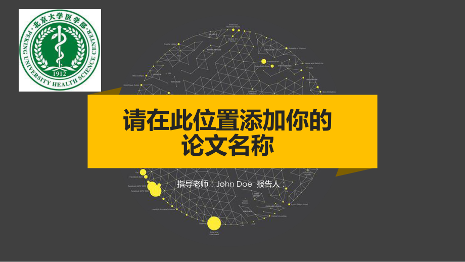 医学部简约黑黄配色论文答辩模板毕业论文毕业答辩开题报告优秀模板课件.pptx_第1页