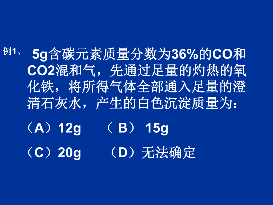 化学课件《化学常用解题方法例析》优秀-通用.ppt_第1页