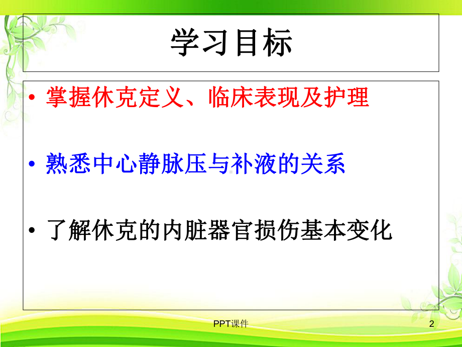 休克患者的护理-课件.ppt_第2页