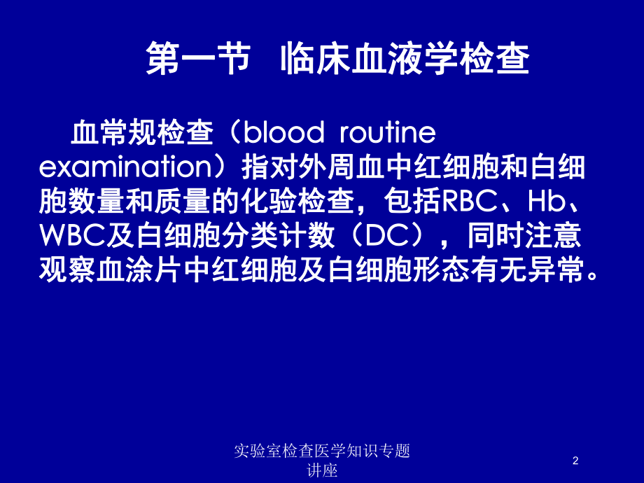 实验室检查医学知识专题讲座培训课件.ppt_第2页