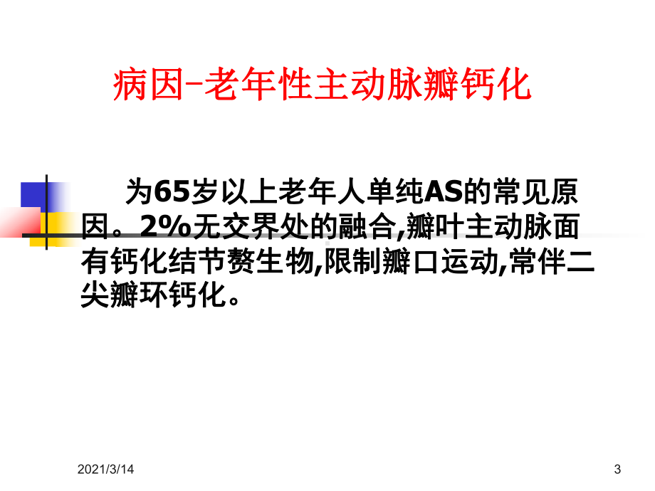 主动脉瓣狭窄(自主教学课件).ppt_第3页