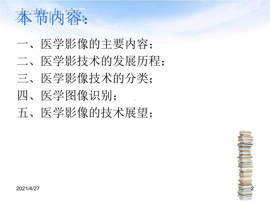 医学影像技术概论课件.ppt_第2页