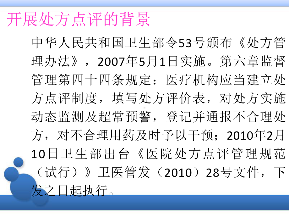 处方点评课件.ppt_第2页