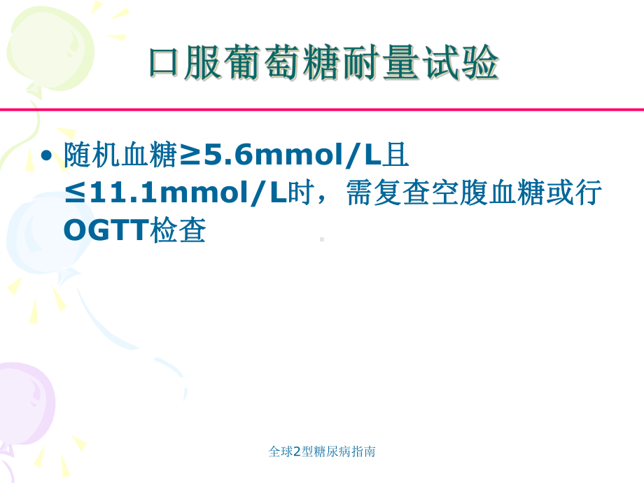 全球2型糖尿病指南课件.ppt_第3页