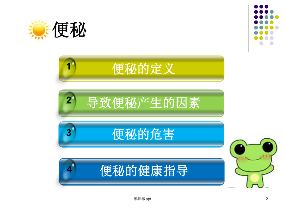 便秘的护理医学课件.ppt_第2页