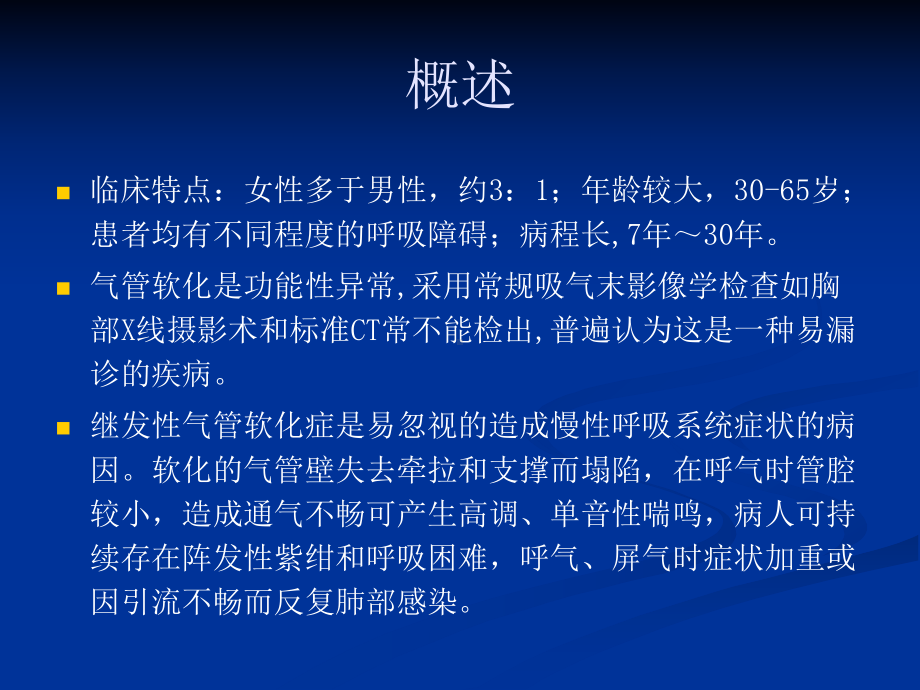 气管软化症影像学学习培训课件.ppt_第3页