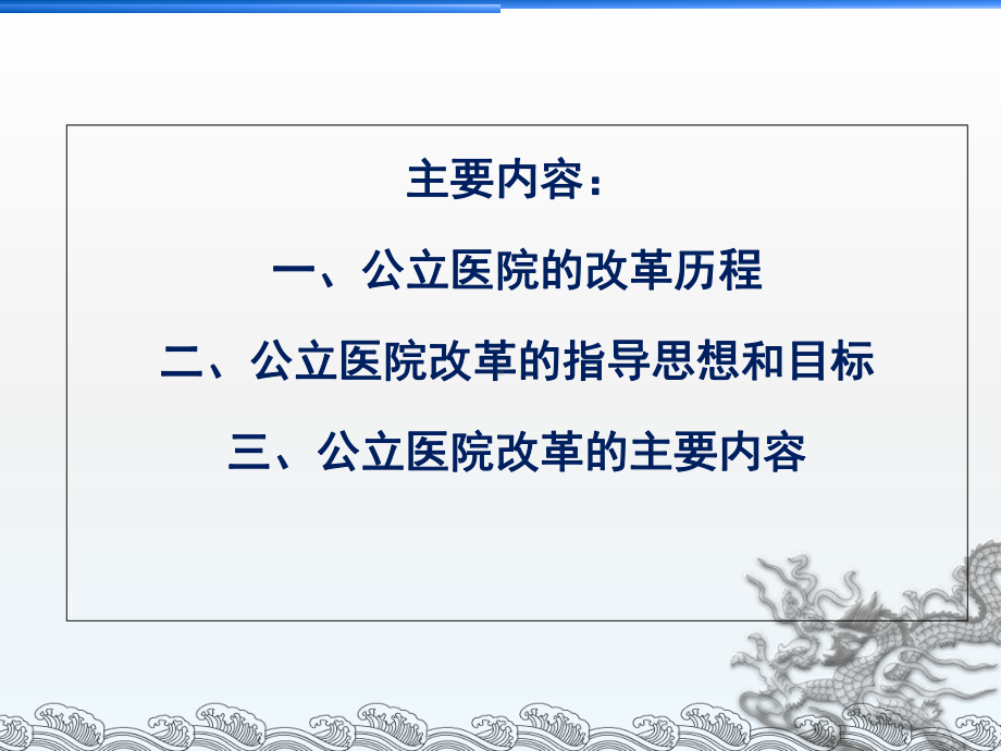 医学公立医院综合改革政策点介绍培训课件.ppt_第2页