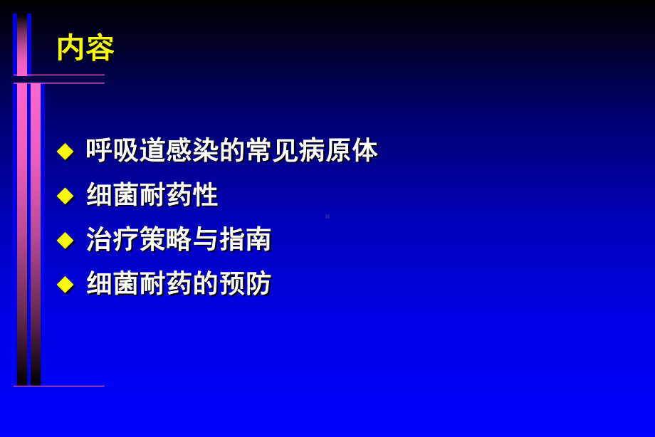 医学课件-呼吸道细菌及肺炎指南教学课件.ppt_第2页