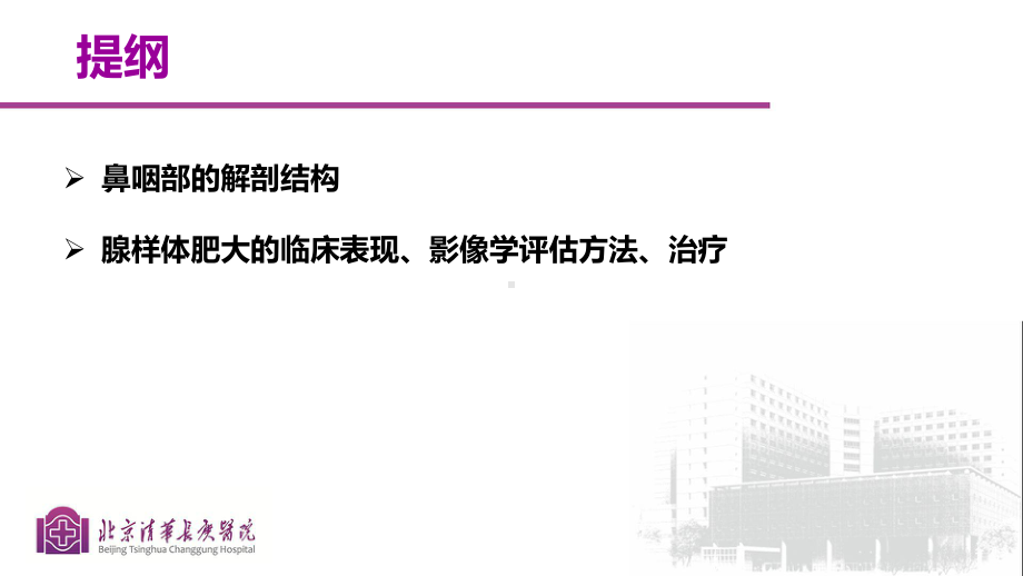 医学腺样体肥大的影像学诊断培训课件.ppt_第2页