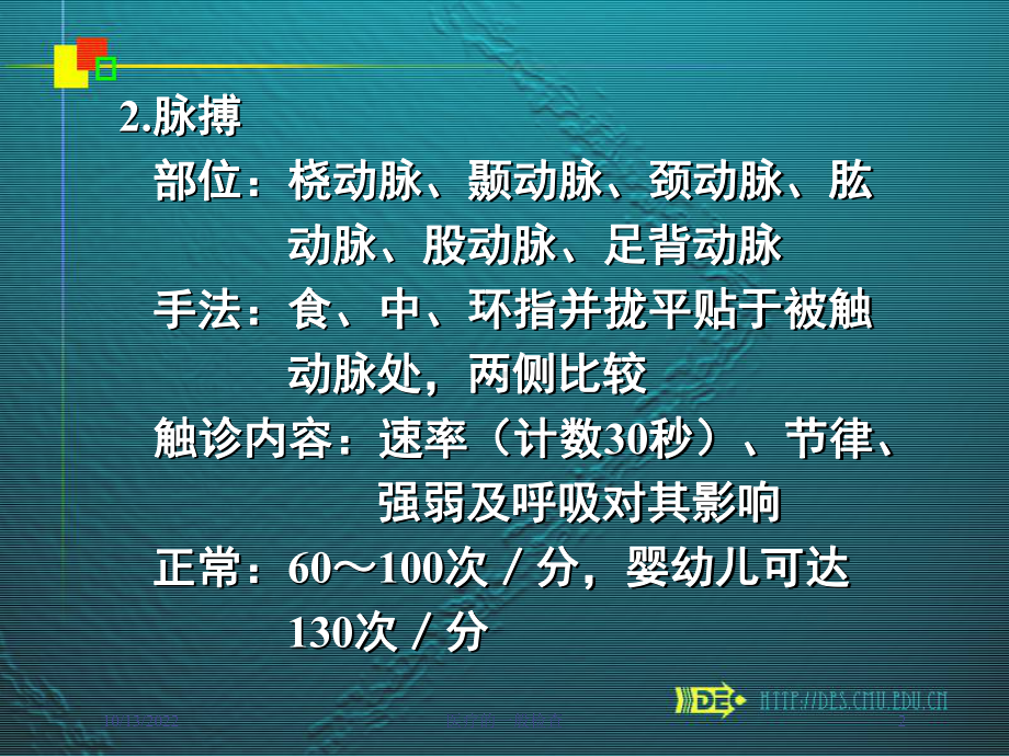 医疗的一般检查培训课件.ppt_第2页