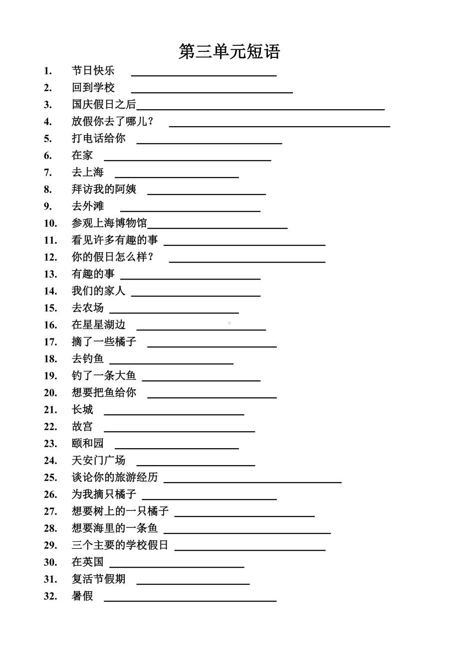 南京译林版六年级英语上册第三单元短语练习.doc_第1页