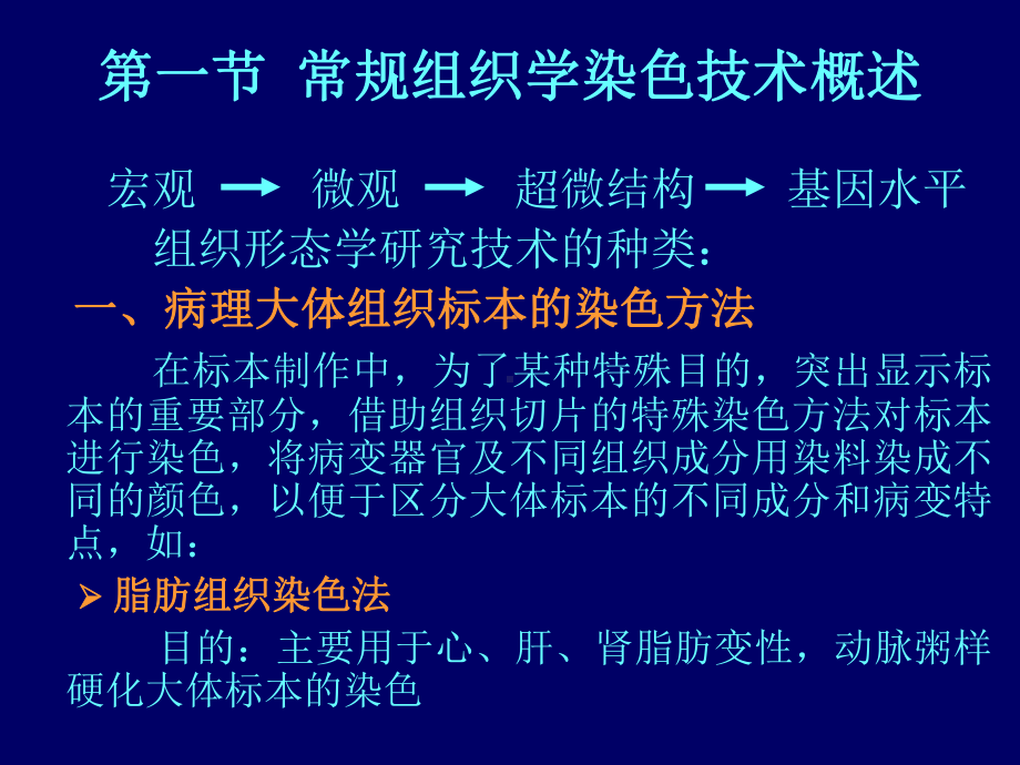 免疫组织化学染色技术(研究生)课件.ppt_第2页