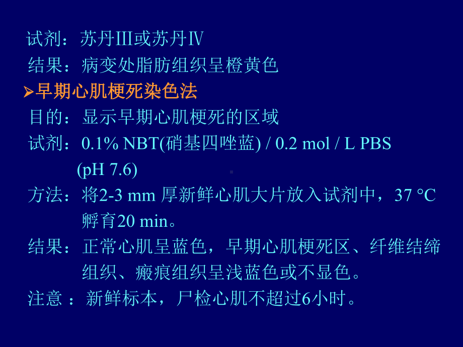 免疫组织化学染色技术(研究生)课件.ppt_第3页