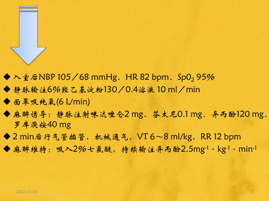 围术期过敏反应及其处理参考课件.ppt_第3页