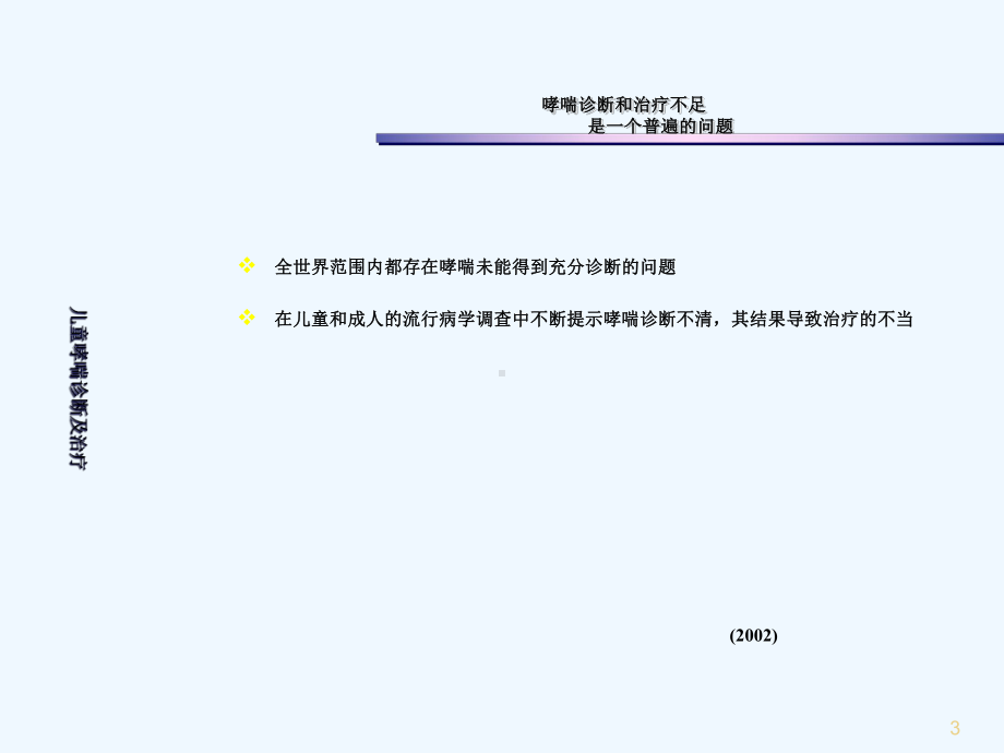 儿童哮喘分级管理课件.ppt_第3页