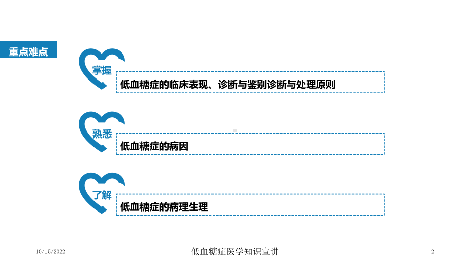 低血糖症医学知识宣讲课件.ppt_第2页