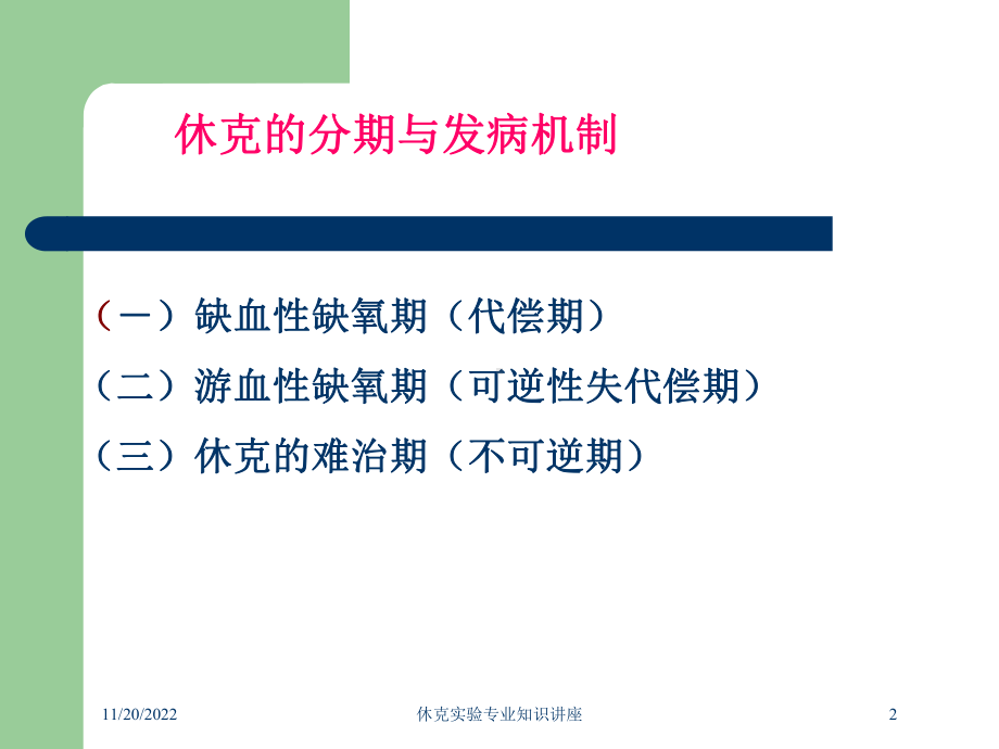 休克实验专业知识讲座课件.ppt_第2页