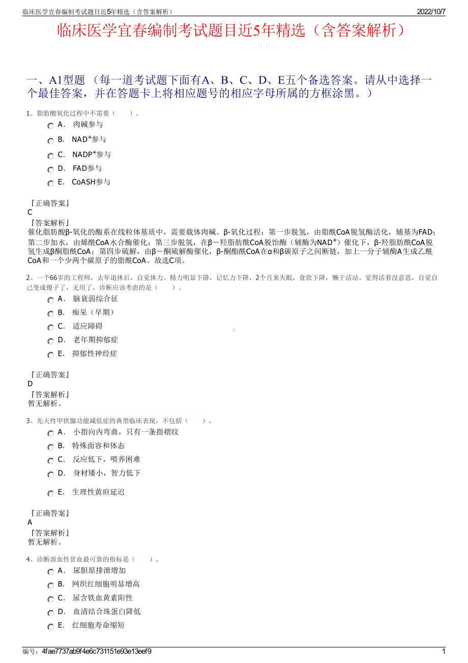 临床医学宜春编制考试题目近5年精选（含答案解析）.pdf_第1页