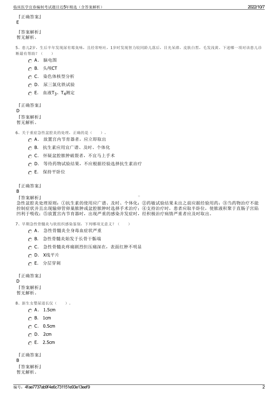 临床医学宜春编制考试题目近5年精选（含答案解析）.pdf_第2页