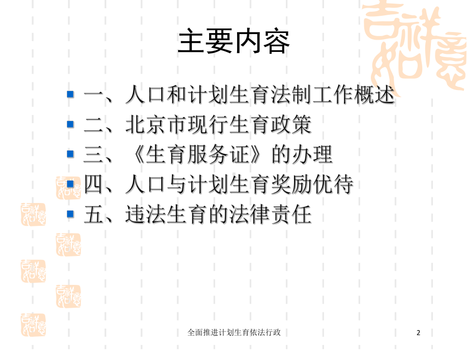 全面推进计划生育依法行政培训课件.ppt_第2页