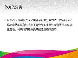 小儿感染性休克的诊治进展课件.pptx