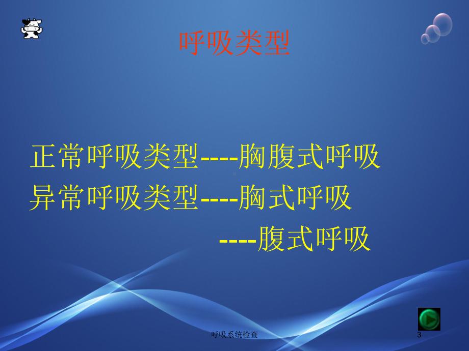 呼吸系统检查培训课件.ppt_第3页