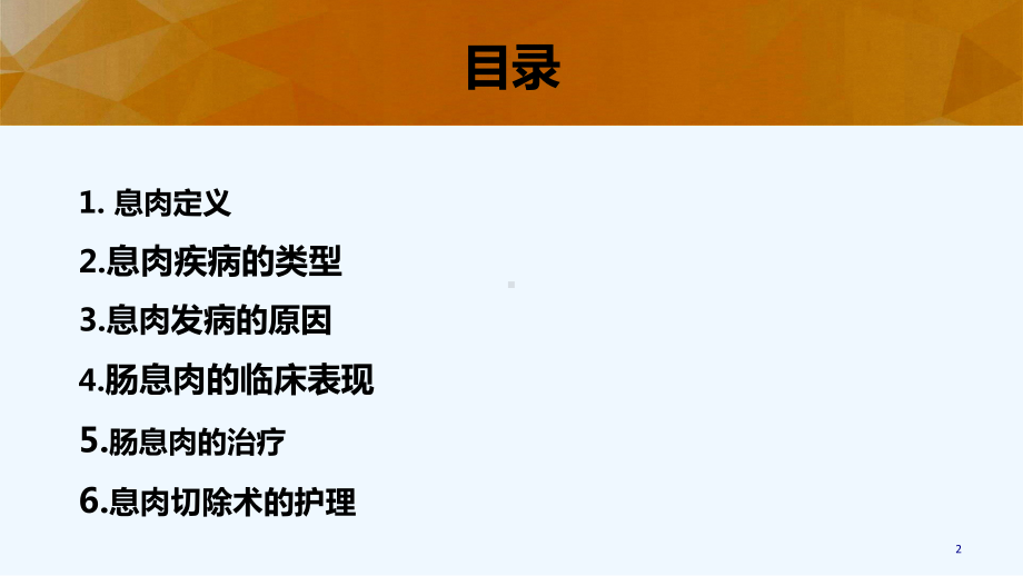 大肠息肉镜下治疗及护理课件.ppt_第2页