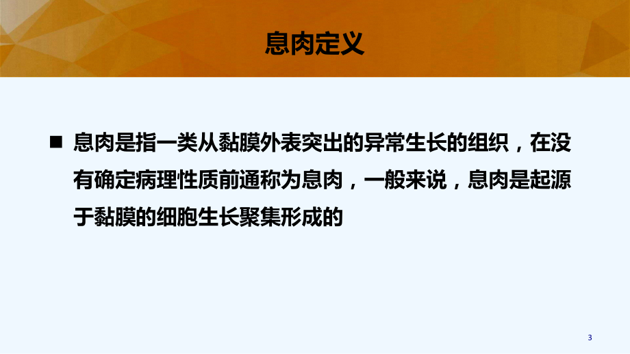 大肠息肉镜下治疗及护理课件.ppt_第3页