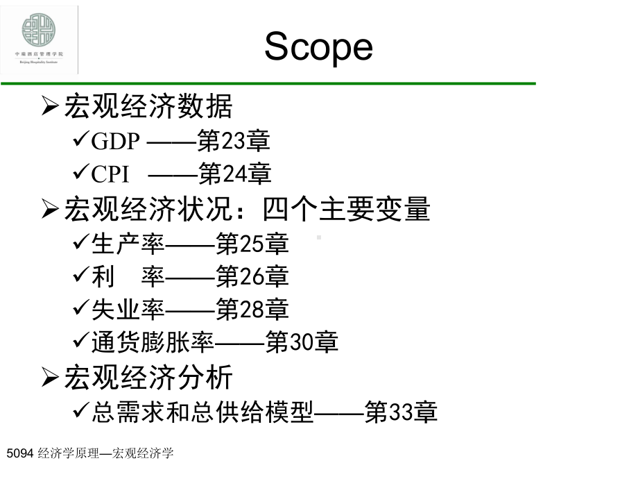 宏观经济学复习提纲课件.ppt_第3页