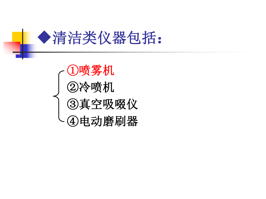 医学课件美容常用仪器.ppt_第3页