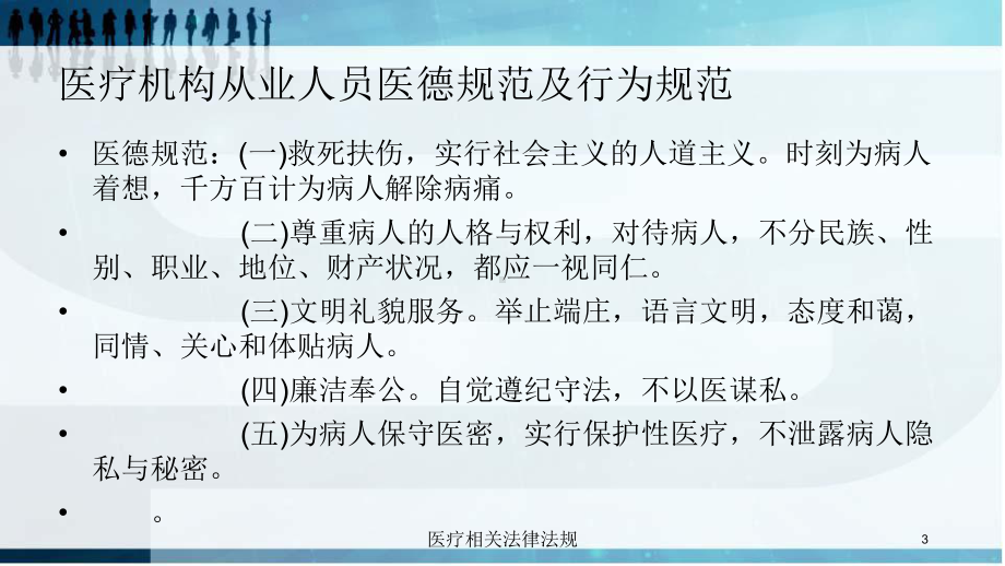 医疗相关法律法规培训课件.ppt_第3页