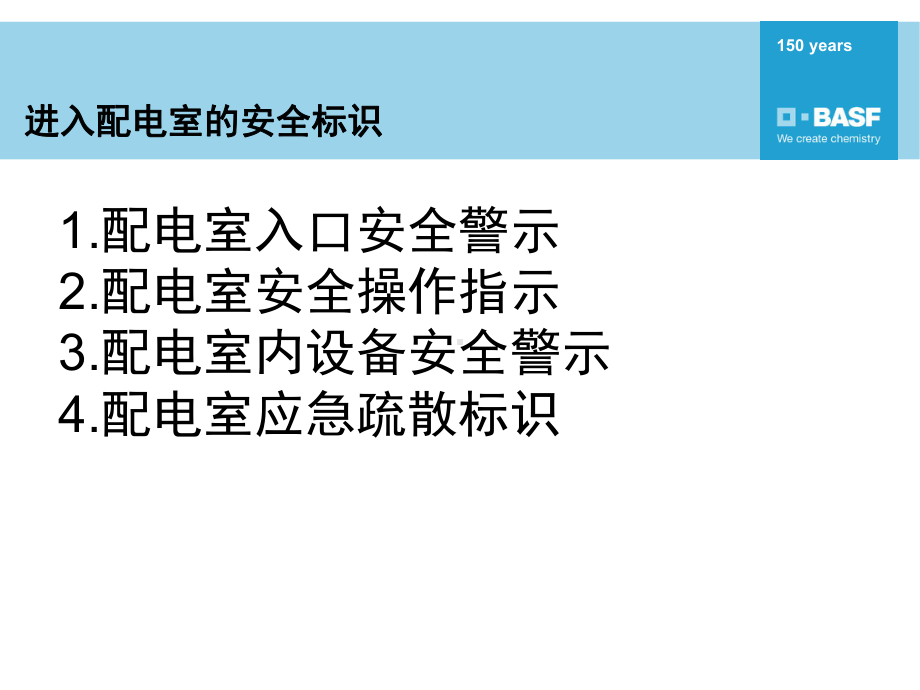 配电室安全标识学习培训课件.pptx_第3页