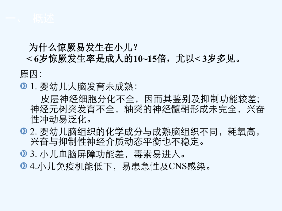 小儿热性惊厥诊断思路与鉴别诊断课件.ppt_第3页