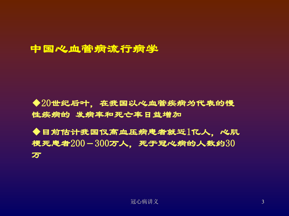 冠心病讲义课件.ppt_第3页