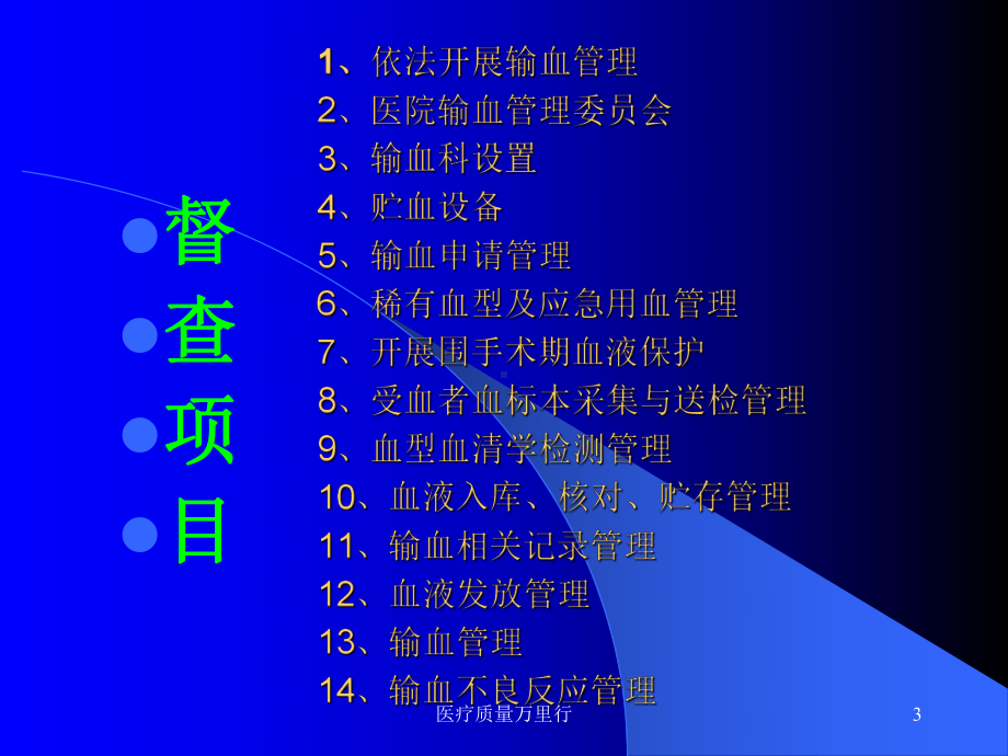 医疗质量万里行课件.ppt_第3页