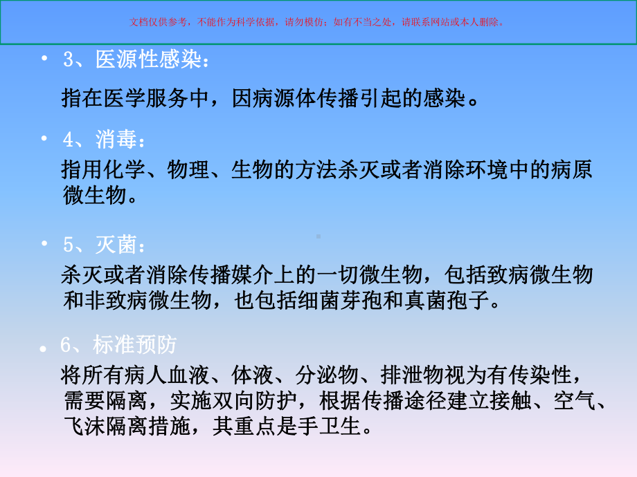 医院感染知识宣教培训课件.ppt_第3页