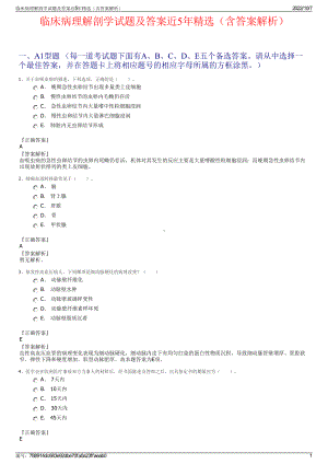 临床病理解剖学试题及答案近5年精选（含答案解析）.pdf