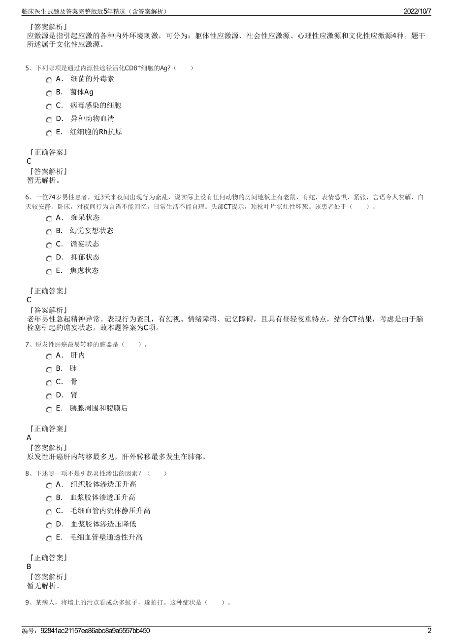 临床医生试题及答案完整版近5年精选（含答案解析）.pdf_第2页