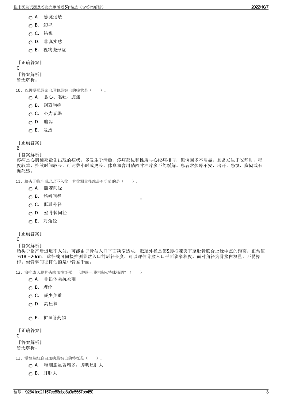 临床医生试题及答案完整版近5年精选（含答案解析）.pdf_第3页