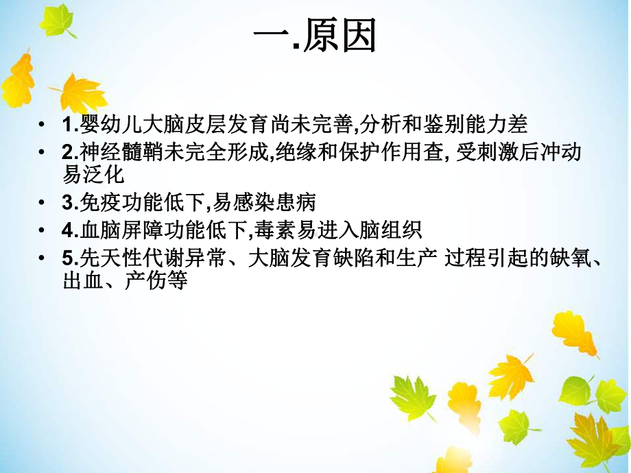 小儿高热惊厥专题宣讲新讲义课件.ppt_第3页