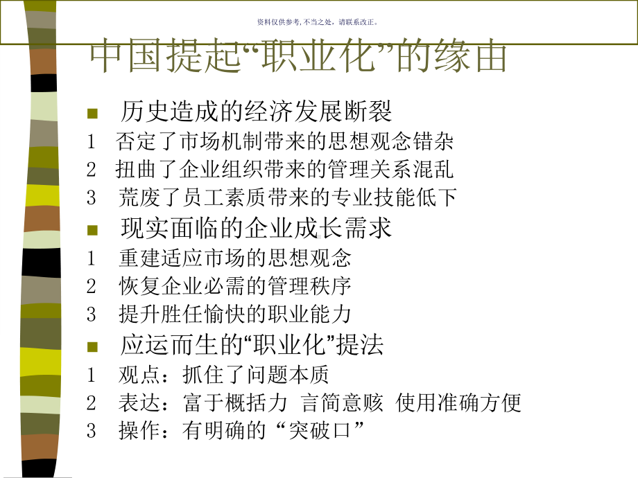 医疗行业企业员工行为职业化课件.ppt_第1页