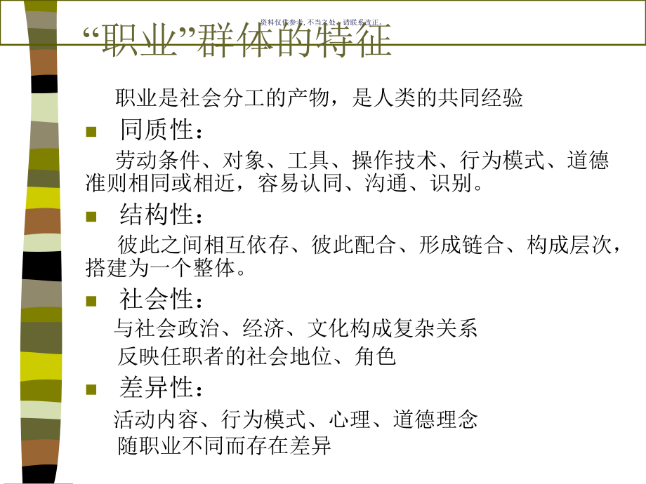 医疗行业企业员工行为职业化课件.ppt_第3页