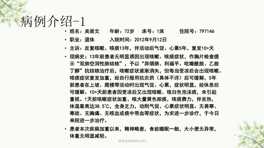 呼吸衰竭病例分析2课件.ppt_第2页