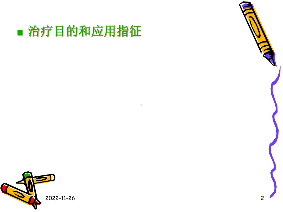 呼吸机基本模式与参数设置参考课件.ppt_第2页