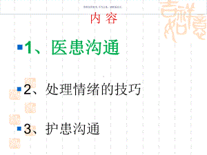 人际关系与精神科医患沟通技巧培训课件.ppt