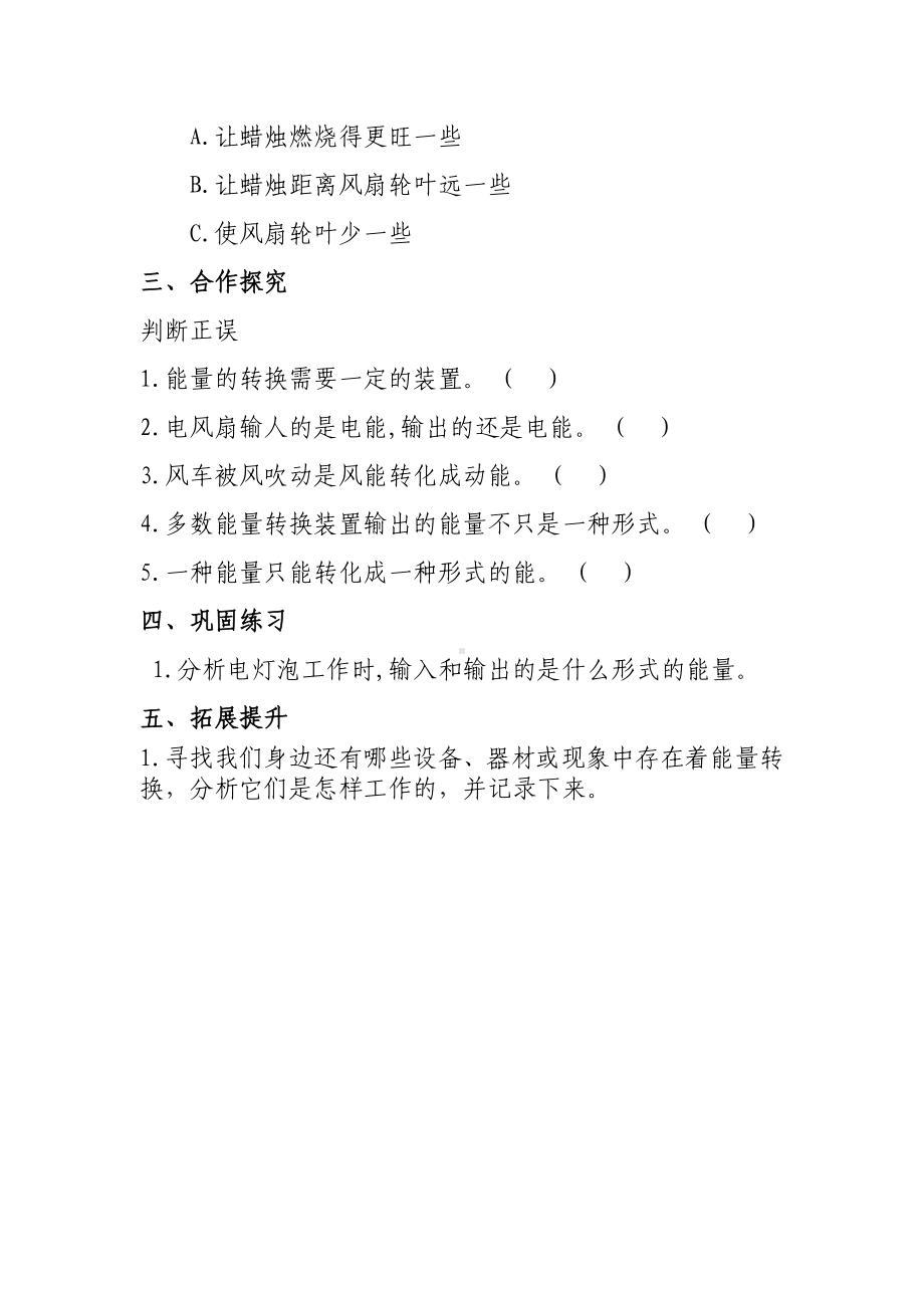 6能量的转换（导学案）-2022新冀人版六年级上册《科学》.docx_第2页