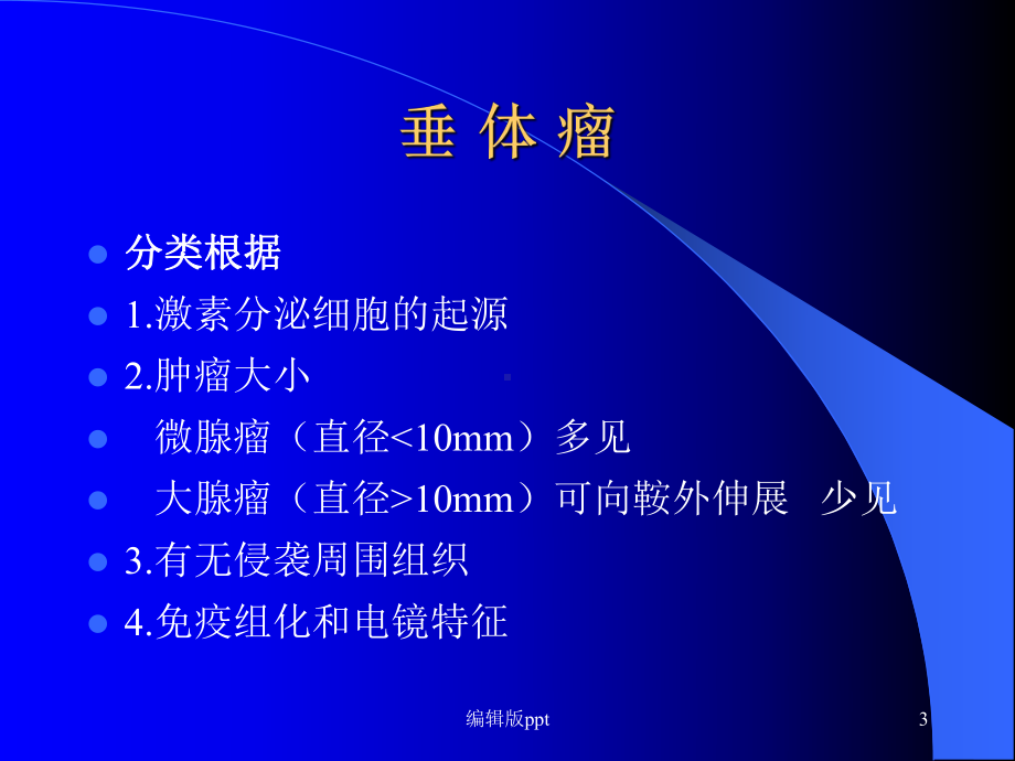 内科学基础课件.ppt_第3页